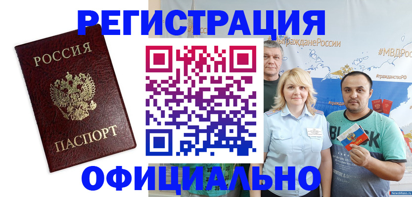 прописка для работы в Емве
